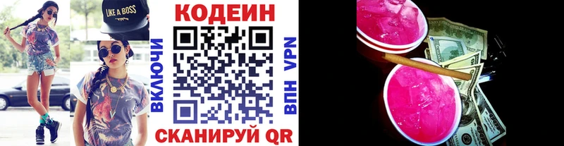 Codein напиток Lean (лин)  Щёкино 